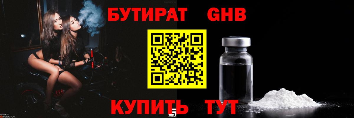 БУТИРАТ GHB Лесосибирск