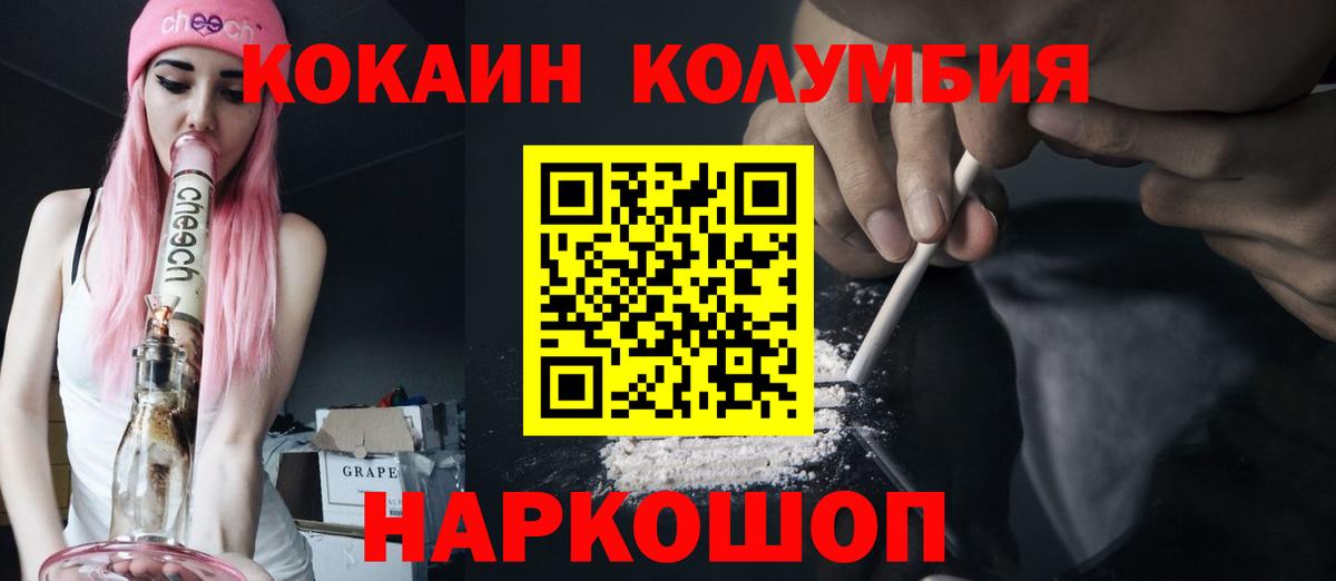 Лесосибирск  COCAIN VHQ  Cocaine  Кокаин Columbia  Вход с VPN 