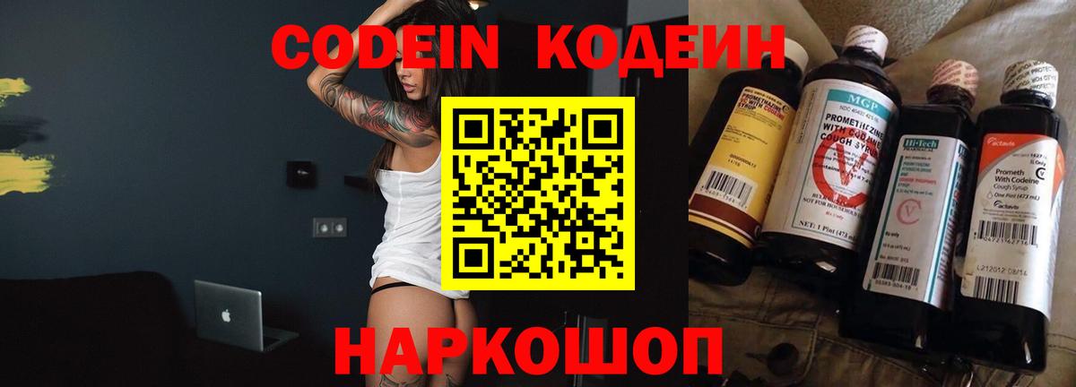 Кодеиновый сироп Lean Purple Drank  Кодеин напиток Lean (лин)  Вход с VPN  Лесосибирск 
