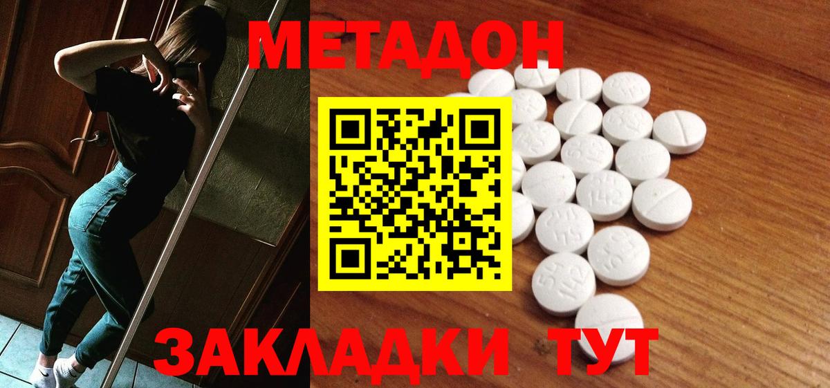 Метадон methadone  МЕТАДОН кристалл  Вход с VPN  Лесосибирск 