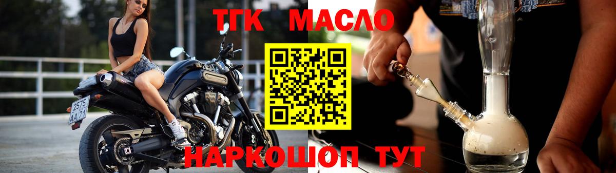 ТГК THC oil  Вход с VPN  ТГК жижа  Лесосибирск 